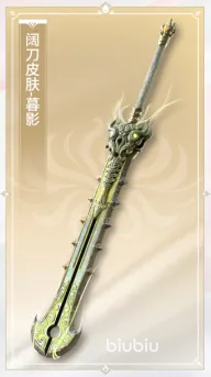 永劫无间手游首充6元皮肤推荐