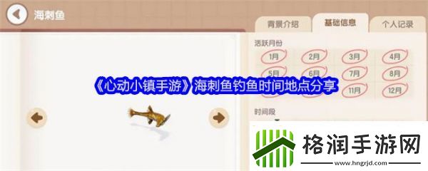 心动小镇手游海刺鱼怎么钓