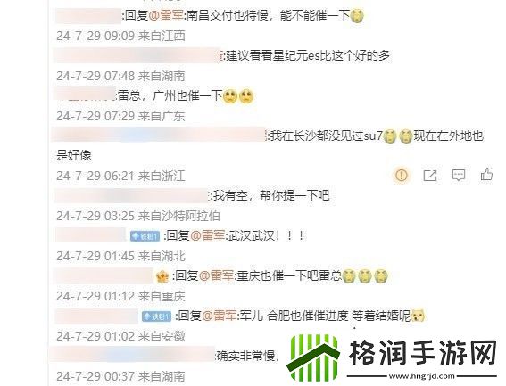 多地网友吐槽小米SU7交付太慢