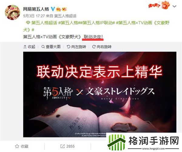 第五人格联动时光代理人和文豪野犬