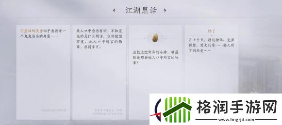 燕云十六声江湖黑话任务攻略