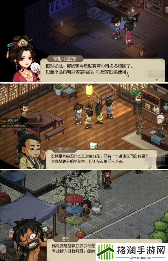 大侠立志传花四娘怎么结缘