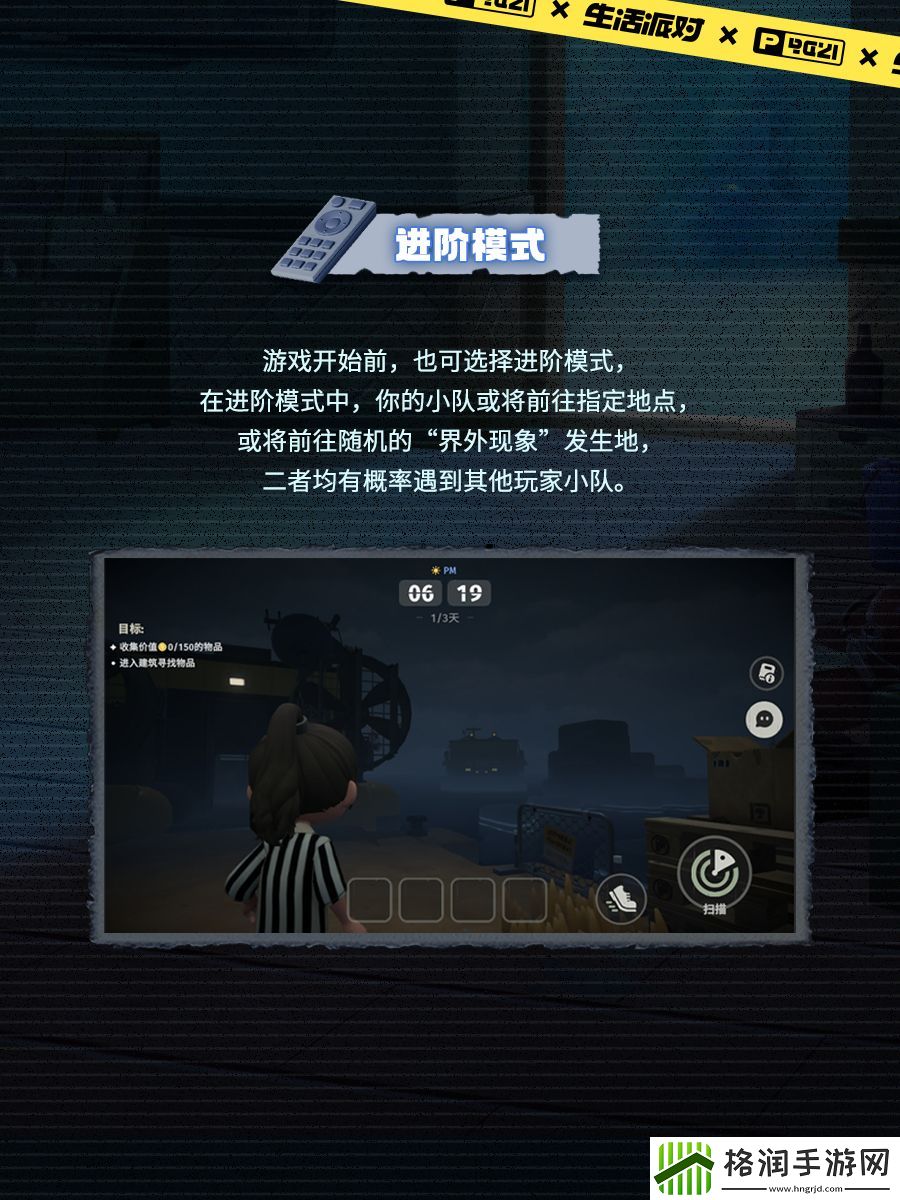 生活派对玩命速递怎么玩