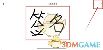夸克扫描王怎么签名