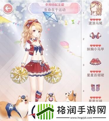 奇迹暖暖生命在于运动顶配攻略