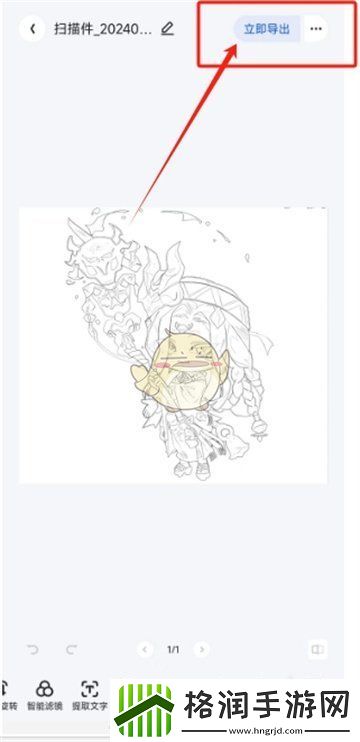 夸克扫描王怎么保存图片
