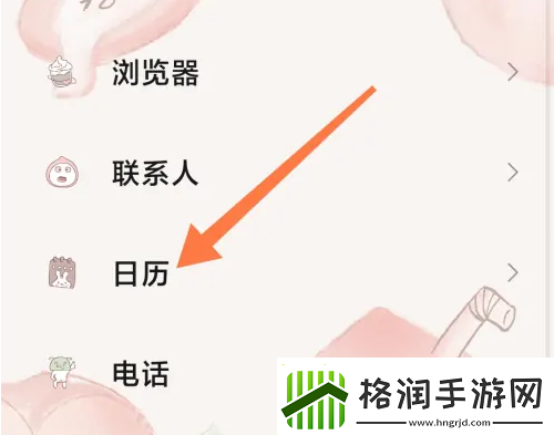 小米日历显示怎么设置