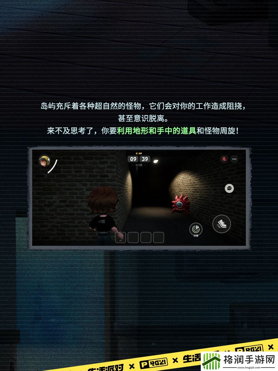生活派对玩命速递怎么玩