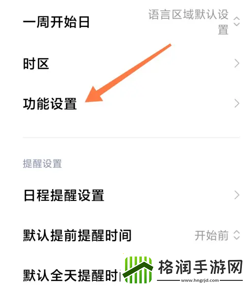 小米日历显示怎么设置