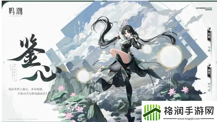 鸣潮鉴心角色档案