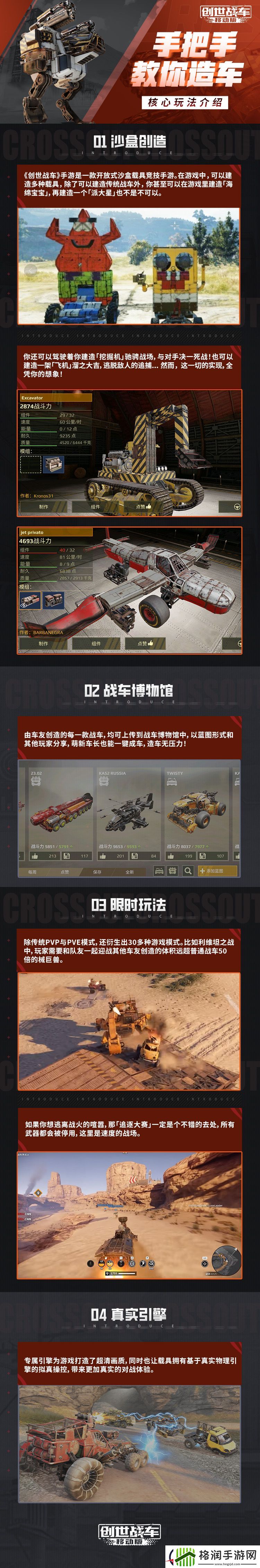 创世战车沙盒模式攻略