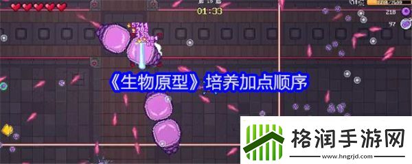 生物原型怎么加点