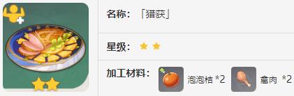 原神4.7新增食谱是什么
