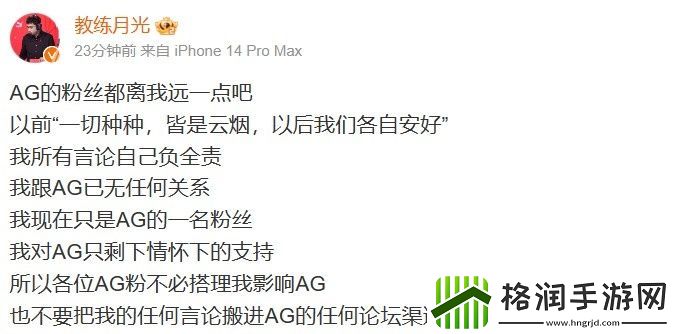 前AG教练月光