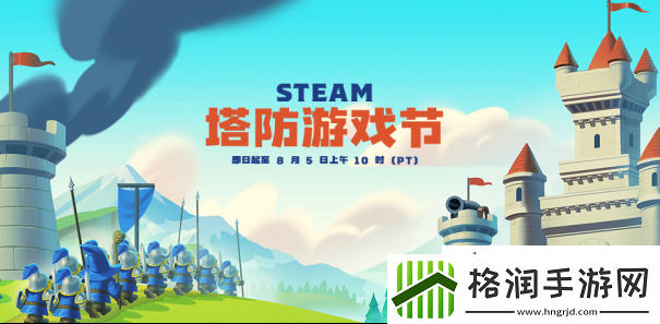 steam塔防游戏节正式开启!超多游戏史低