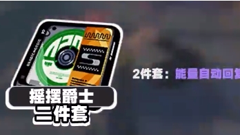 绝区零派派驱动盘搭配攻略
