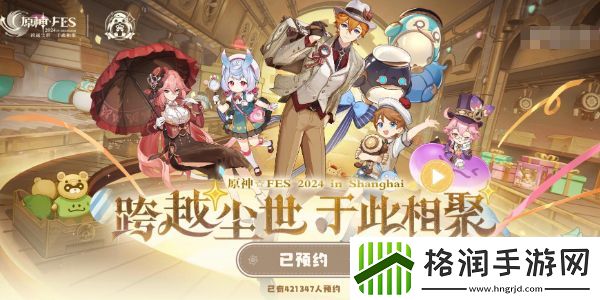 原神fes2024如何买票