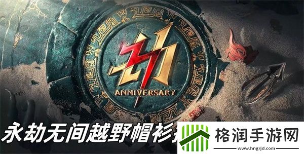 永劫无间越野帽衫捆绑包怎么样