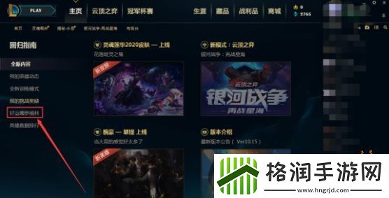 英雄联盟魂罗商店在哪里