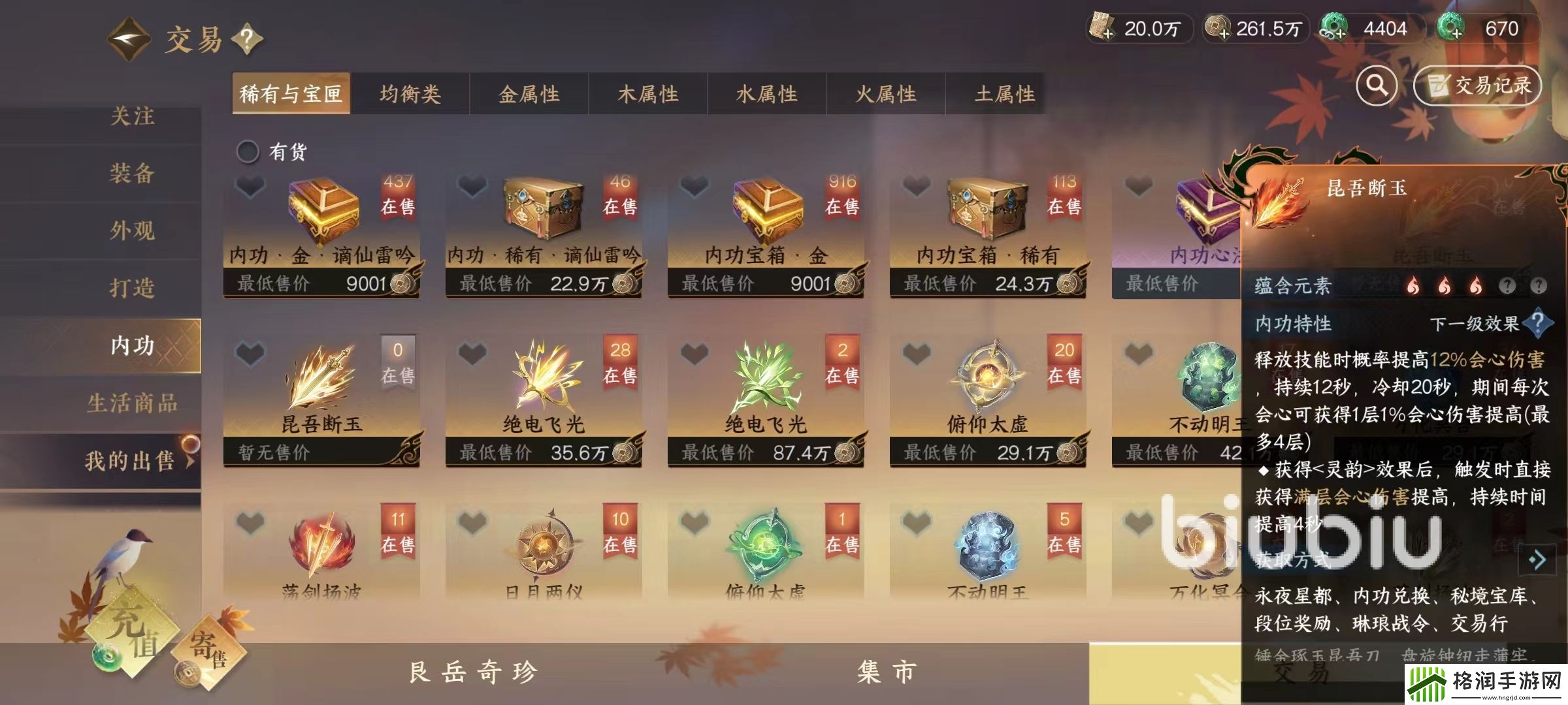 逆水寒玄机内功搭配推荐