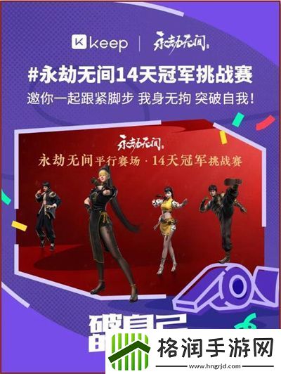 永劫无间冠军挑战赛怎么玩