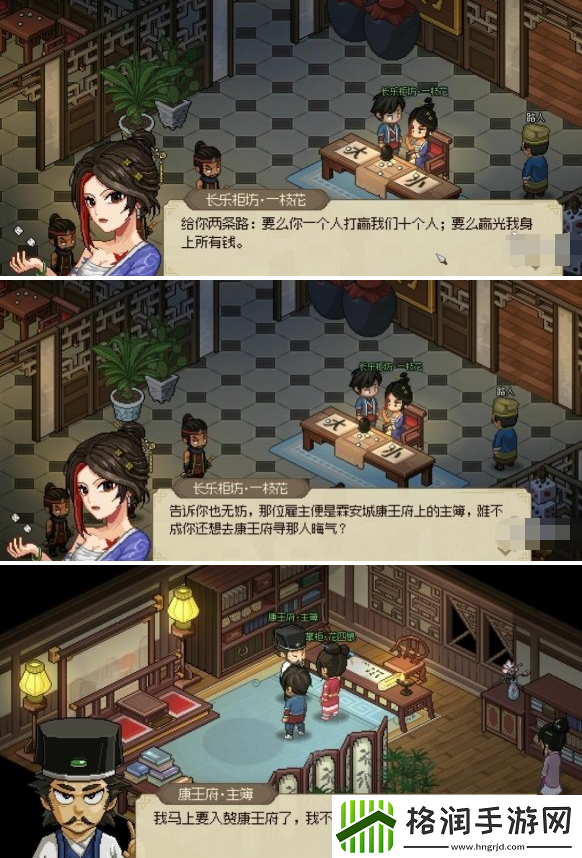 大侠立志传花四娘怎么结缘