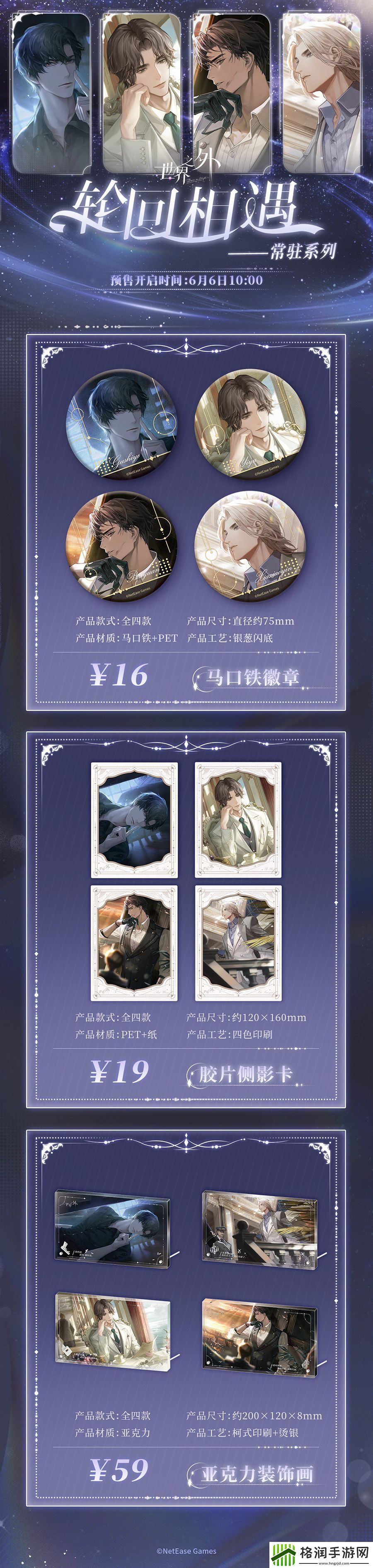 世界之外常驻系列周边活动有哪些
