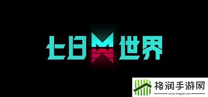 七日世界净化房怎么修建