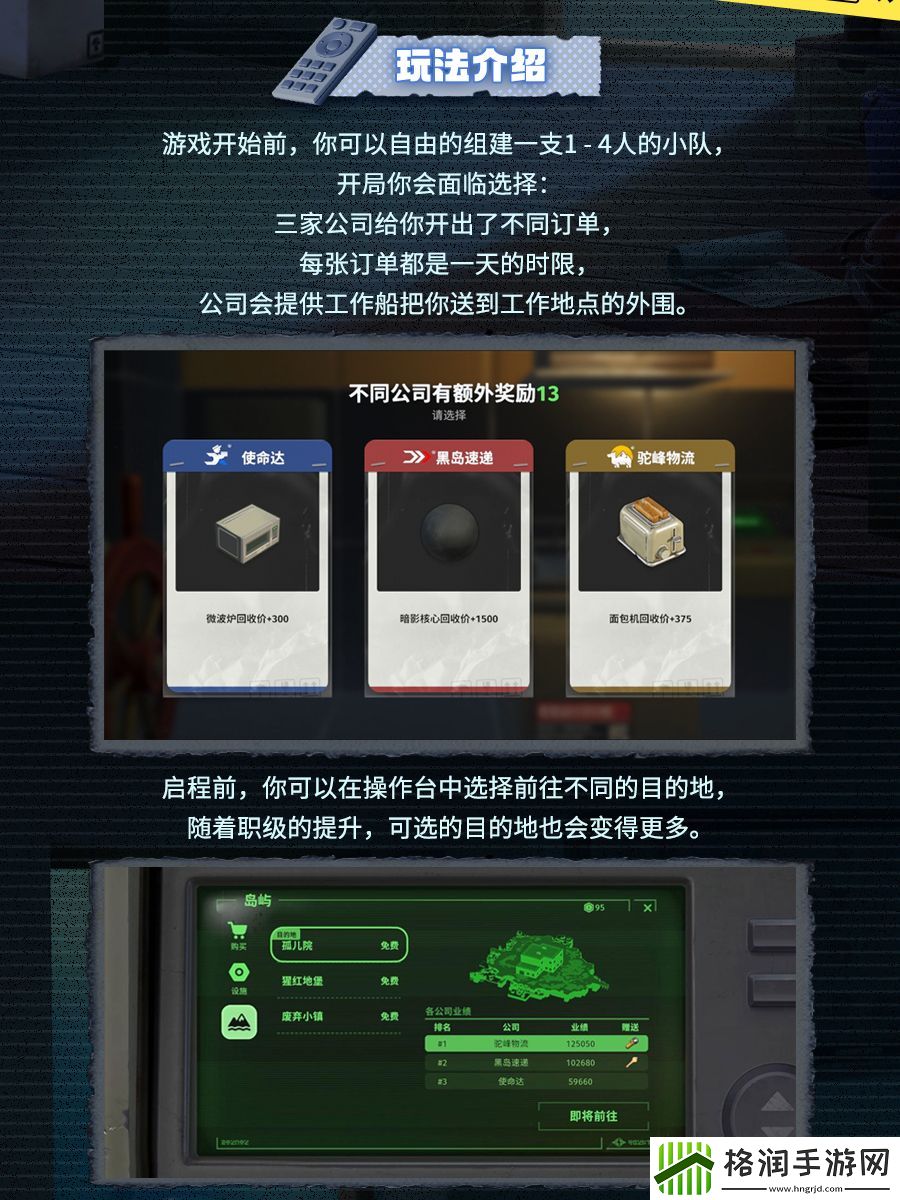 生活派对玩命速递怎么玩