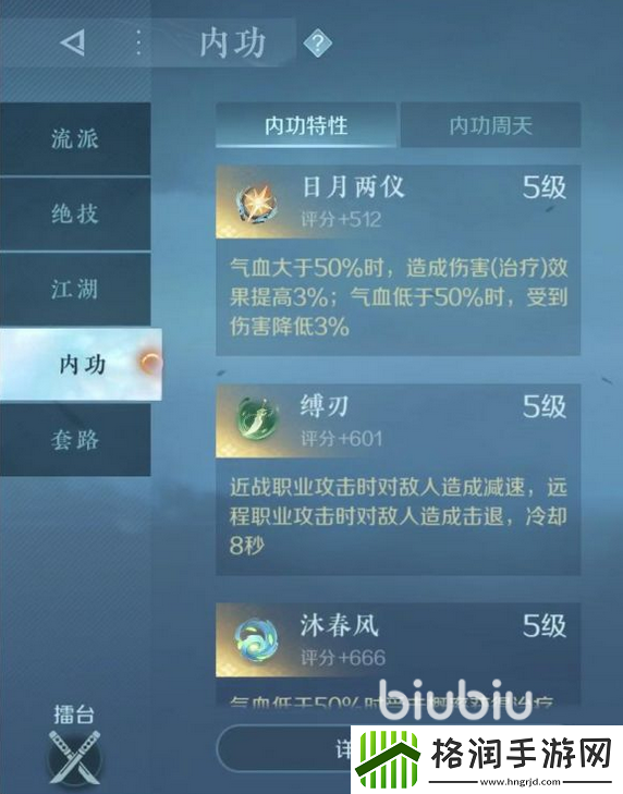 逆水寒玄机内功搭配推荐