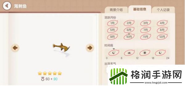 心动小镇手游海刺鱼怎么钓