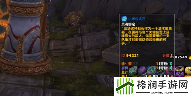 魔兽世界雷神岛山泽仪式石怎么获得