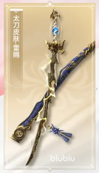 永劫无间手游首充6元皮肤推荐