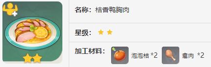 原神4.7新增食谱是什么