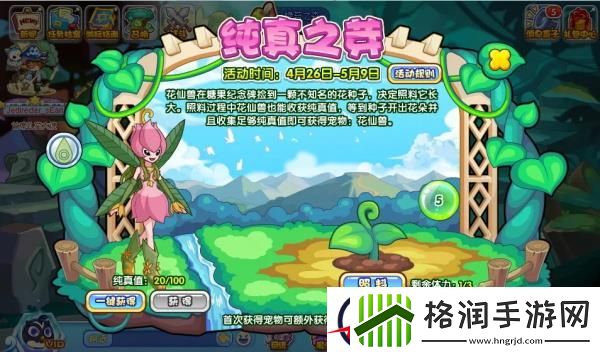 洛克王国花仙兽获取方法