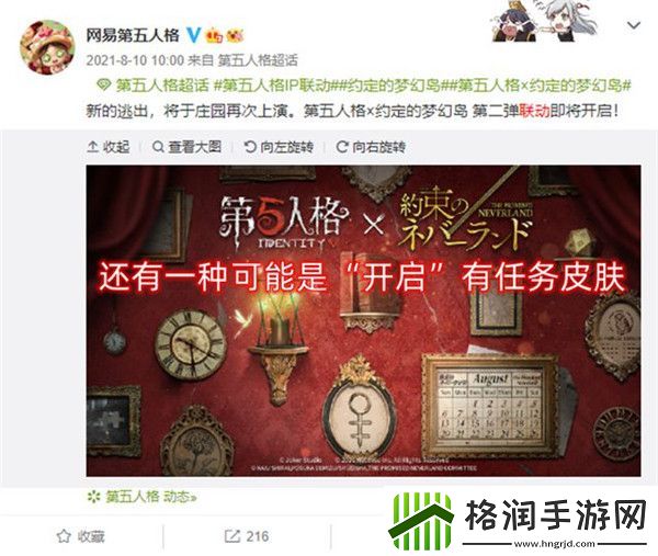 第五人格联动时光代理人和文豪野犬