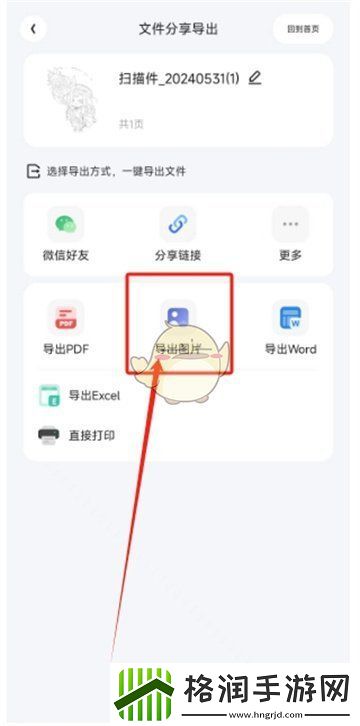 夸克扫描王怎么保存图片