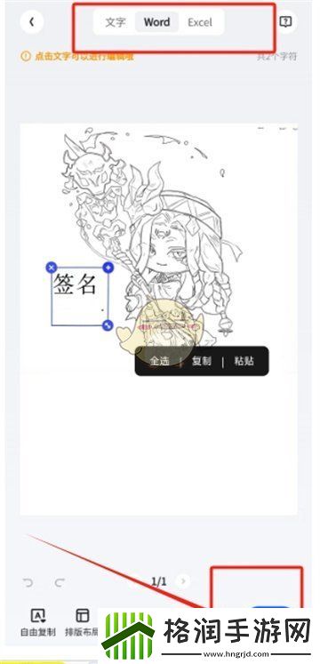 夸克扫描王如何把签名放到word上