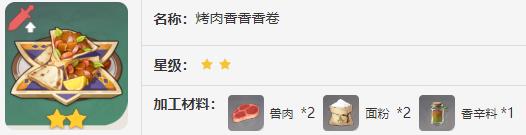 原神4.7新增食谱是什么
