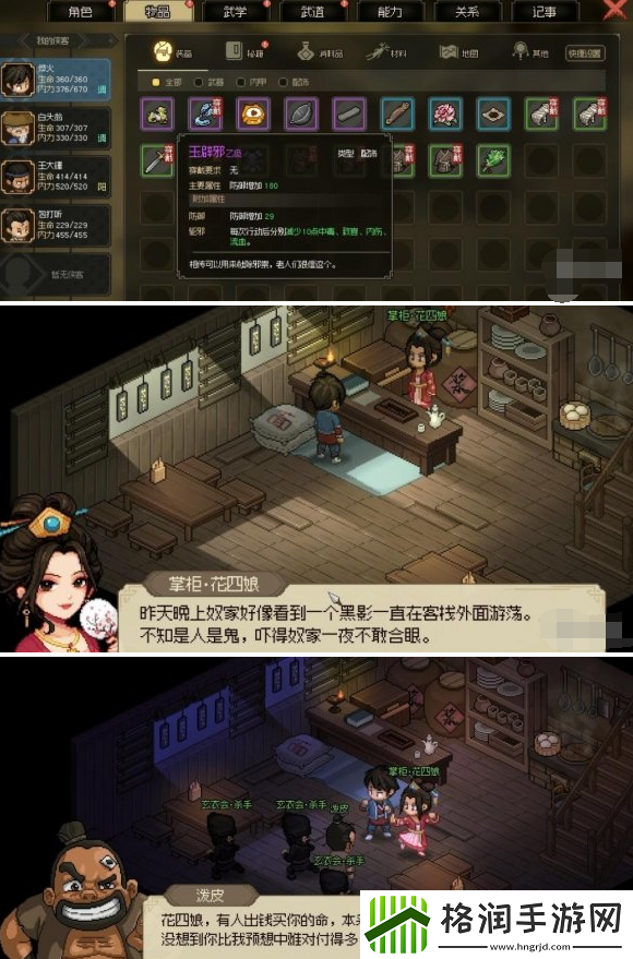 大侠立志传花四娘怎么结缘