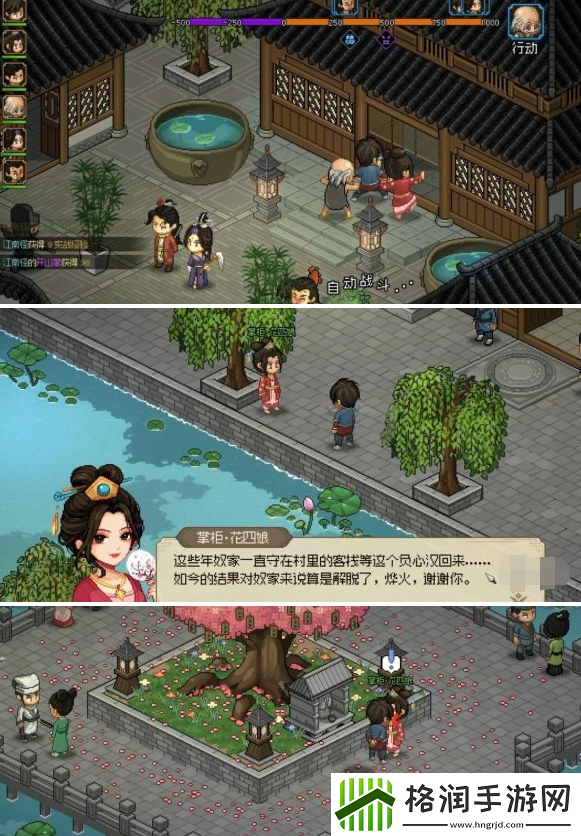 大侠立志传花四娘怎么结缘