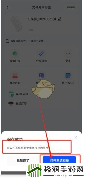 夸克扫描王怎么保存图片