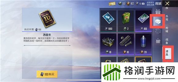 和平精英如何获得改名卡