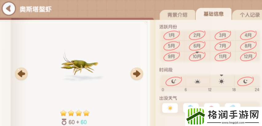 心动小镇鳌虾怎么获得