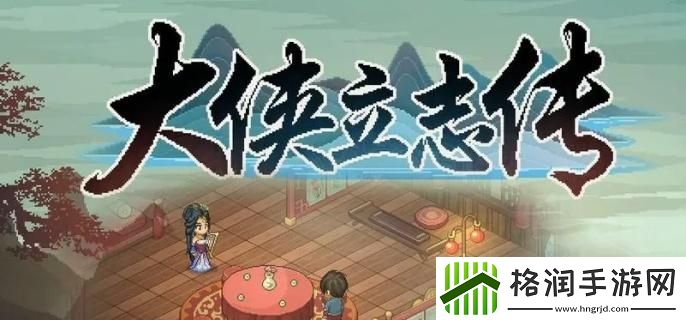 大侠立志传宝珠位置在哪