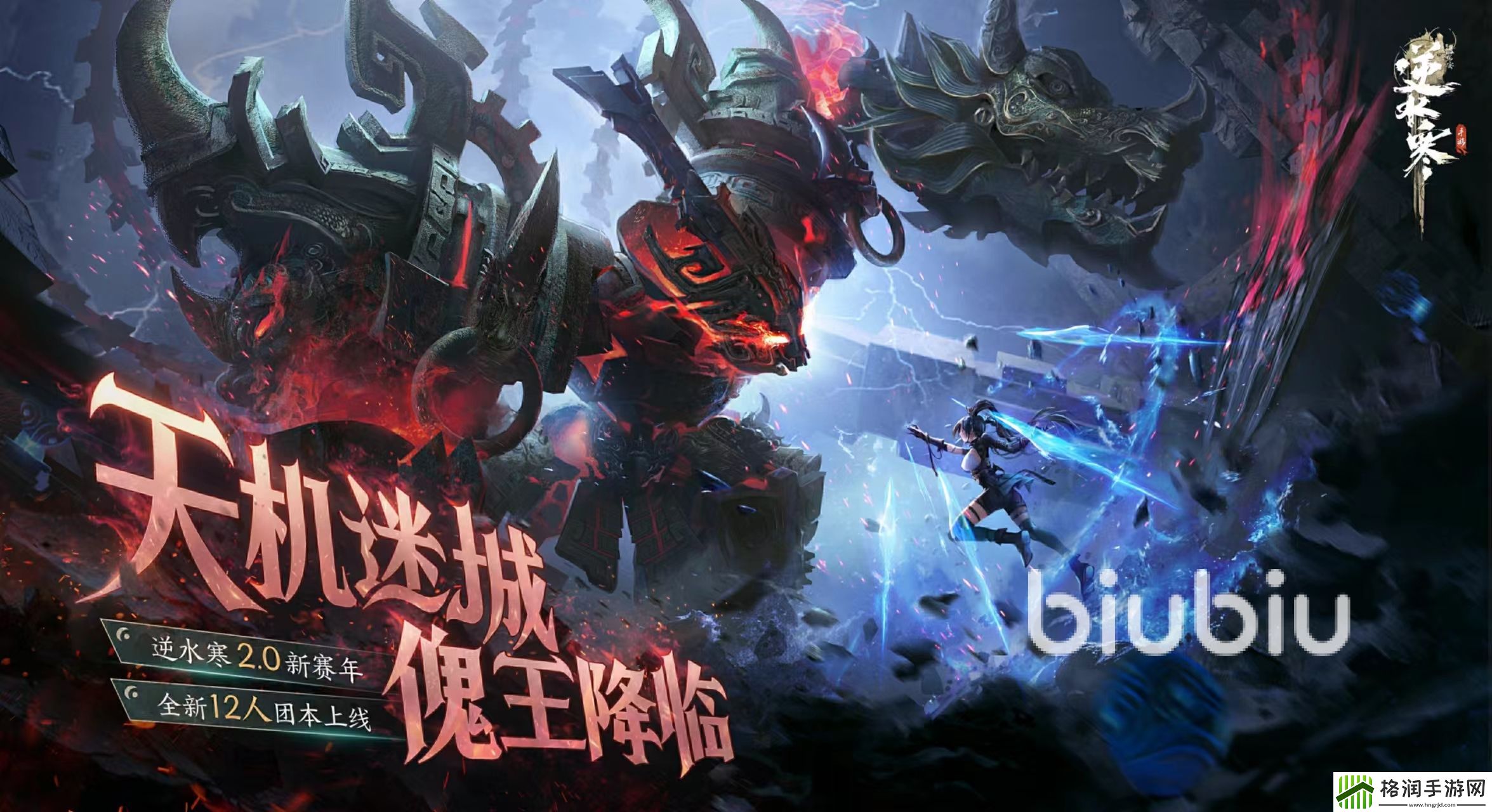逆水寒天机迷城副本介绍