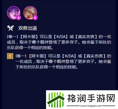 云顶之弈S10双修出道羁绊属性是什么