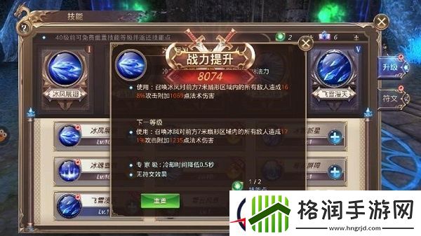 龙族大陆法师技能突破攻略