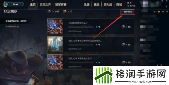 英雄联盟魂罗商店在哪里