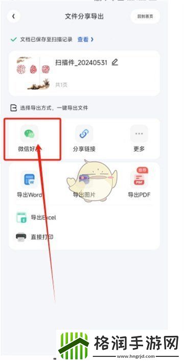 夸克扫描王怎么分享到微信